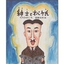 紳士とオバケ氏