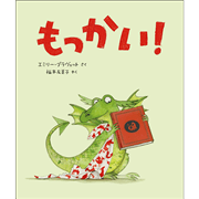 もっかい！