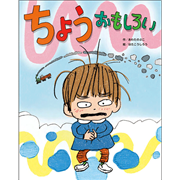 ちょうおもしろい