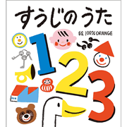 すうじのうた