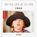 イエペはぼうしがだいすき