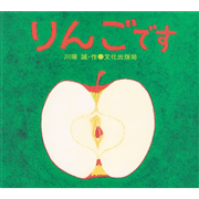 りんごです