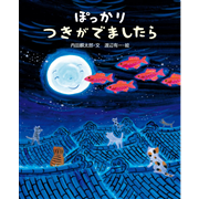 ぽっかりつきがでましたら