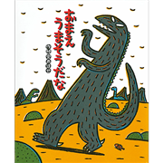 おまえうまそうだな