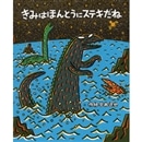 きみはほんとうにステキだね