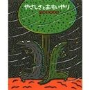 やさしさとおもいやり