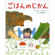 ごはんのじかん