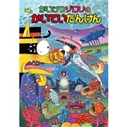 かいけつゾロリ1巻～61巻まで Amazon.co.jp: かいけつゾロリのメカメカ大さくせん (51) (かい