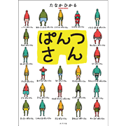 ぱんつさん