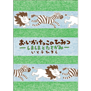 おいかけっこのひみつ