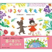 はるが　もぞもぞ
