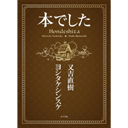 本でした