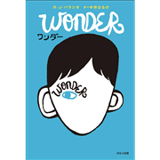 Wonder ワンダー  ソフトカバー版