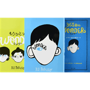 きみの心、きっとふるえる。「Wonderワンダー」3冊セット