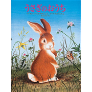 うさぎのおうち