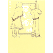 扉のむこうの物語