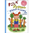 すごいぞプンナちゃん3　ぼうけんダ・ダーンのひみつのまき