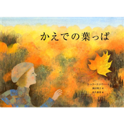 かえでの葉っぱ