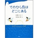 てのひら島はどこにある