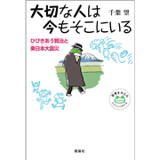 大切な人は今もそこにいる