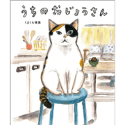 うちのおじょうさん