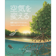 空気を変える