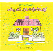 バルボンさんのおさんぽ