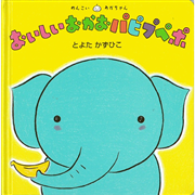 おいしいおかおパピプペポ