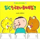 なにたべているのかな？