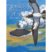 あたらし島のオードリー