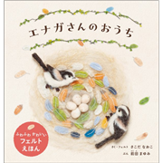エナガさんのおうち