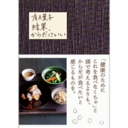 結果、からだにいい