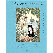 Mo Story 2 子猫のモー はじめてのおつかい