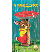 うさぎのニコラス