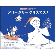 おばけのジョージー メリーメリークリスマス！