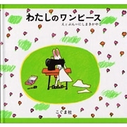 絵本キャラクターのグッズ 絵本 児童書の通販 クレヨンハウス