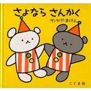 さよならさんかく