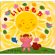 いいきもち