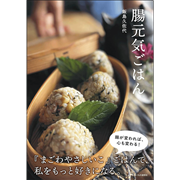腸元気ごはん