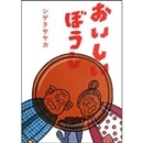 シゲタサヤカ 絵本 11冊セット シゲタサヤカ 絵本 11冊セット - メルカリ