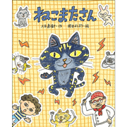 ねこまたさん