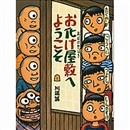 お化け屋敷へようこそ