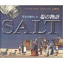 世界を動かした塩の物語ＳＡＬＴ
