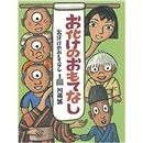 お化けのおもてなし