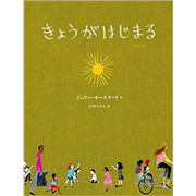 きょうがはじまる