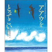 アアウをとってこい