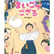 まいごでござる