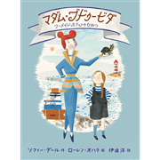 マダム・ブドゥービダ