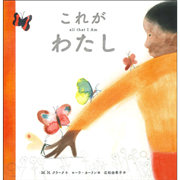 これが　わたし