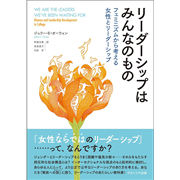 リーダーシップはみんなのもの
